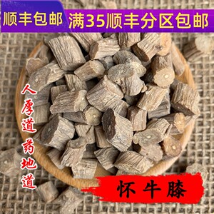 同仁堂质量 中药材 怀牛膝 牛夕 50g 可打粉 满包邮