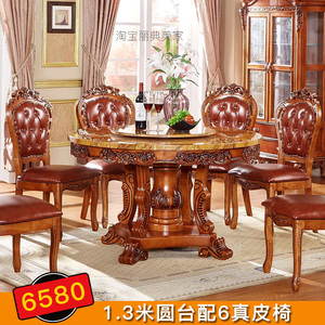 欧式圆餐桌全实木雕花高档大理石圆桌1.3米美式高档6人餐桌椅组合