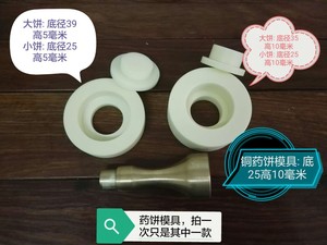 药饼模具制作制造艾叶贴穴位温热隔物灸配附件附子补阳灸新品促销