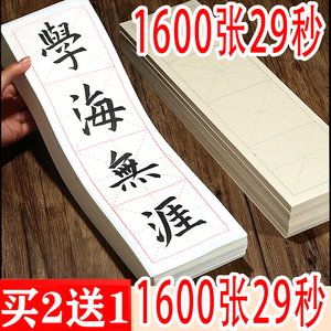 四字成语网课纸书法毛笔字半生半熟仿古宣纸初学米字格小学生直播