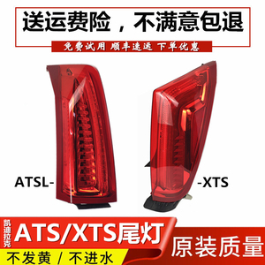 适用于凯迪拉克XTS后尾灯ATSL尾灯总成LED刹车灯尾灯罩灯壳转向灯