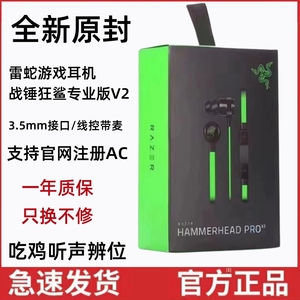 Razer/雷蛇战锤狂鲨专业版V2入耳式耳机电脑手机吃鸡游戏7.1带麦