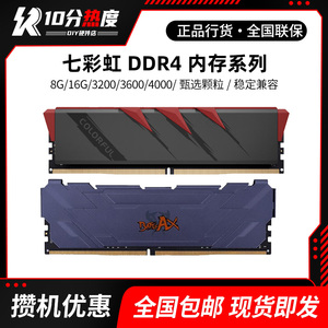 七彩虹DDR4内存条白色马甲2666 3200 8G/16G台式机游戏RGB灯条