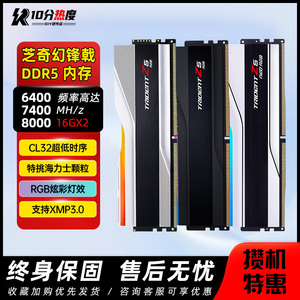 芝奇DDR5幻锋戟32G 64G 6000 6400 6800 7200 7800 台式机RGB内存