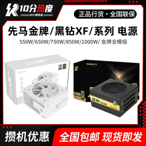 先马黑钻 750W 850W 1000W 550W 650W  金牌全模组台式机电源白色