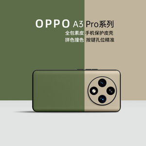 适用oppoa3pro手机壳新款高档a3pro素皮男女保护套OPPO高级感限量拼色por全包防摔个性奢华商务0pp0情侣外壳