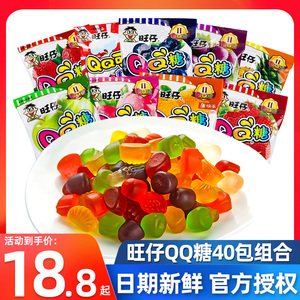 旺仔QQ糖40袋整箱批发草莓葡萄香橙多口味混合果汁橡皮糖软糖果