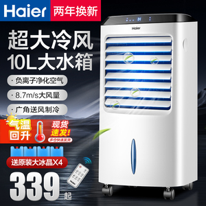 海尔空调扇家用制冷风扇冷气扇室内移动空调小型加水制冷器冷风机