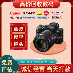 【诚信相机行】回收二手相机数码微单单反镜头运动相机等各品牌