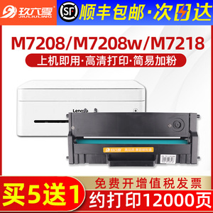 【顺丰】适用联想m7208w硒鼓ld228 M7218w M7268w LJ2268 LJ2218 LJ2208墨盒晒鼓墨粉盒原装小新打印机碳粉盒