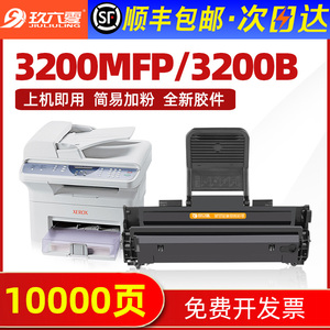 【顺丰包邮】适用富士施乐3200硒鼓Xerox Phaser 3200MFP激光打印机墨盒3200B/N碳粉晒鼓原装墨粉盒113R00730