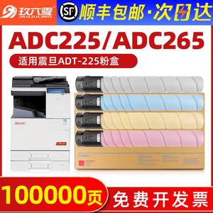 【顺丰】适用震旦225碳粉ADC225打印机墨粉C 265复印机粉盒ADT-225复合机墨盒adt225粉仓CMYK彩色打印机粉筒