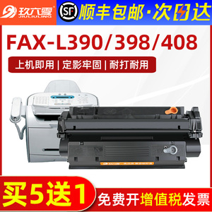 【顺丰包邮】适用佳能L390硒鼓FAX-L398 L390s L408S传真机CRG-W墨盒imageCLASS D323易加粉D383打印机碳粉盒