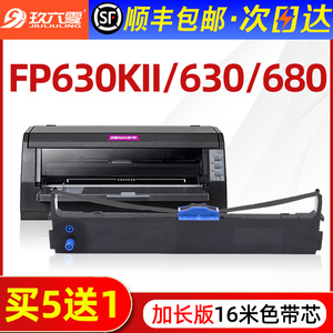 【顺丰】适用映美630kii色带架FP-630KII 630K2 680K Pro TP-635Pro针式打印机色带条 色带框 色带芯 墨带盒