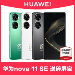 【24期免息可减300元】Huawei/华为nova 11SE手机官方旗舰店正品直面屏11pro系列昆仑玻璃鸿蒙新12直降Ultra