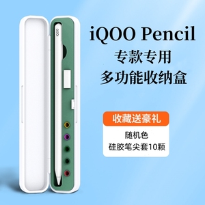 适用vivo Pad2触控笔收纳盒iQOO Pencil平板电脑手写触屏笔保护盒
