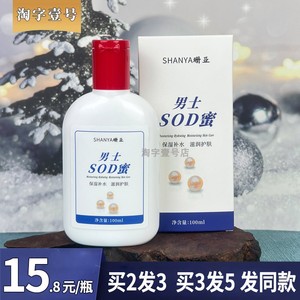 珊亚男士SOD蜜珍珠面霜补水保湿滋润芳香改善肌肤干燥现象护肤