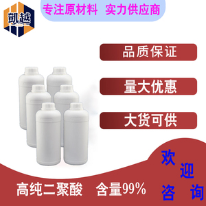 进口 高纯二聚酸  含量99%  1kg/瓶 环氧树脂改性剂 61788-89-4