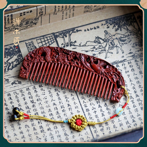 禅木匠 印度小叶紫檀【龙凤呈祥】木梳子中国风民族风礼物