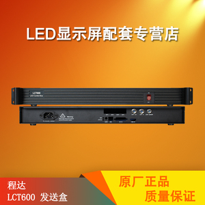 能装msd600发送卡的外置盒子lct600加发送卡等同于mrctl600控制器