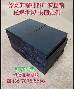 黑色加玻纤PA66双面磨砂PP板防火阻燃ABS POM PA尼龙防静电方块