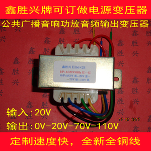 60W音响功放公共广播音频输出变压器,输入20V输出0-20V-70V-110V