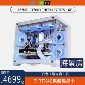 华硕海景房主机i513400F/13600KF/RTX4070S/4060Ti/4060台式电脑