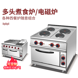 西厨设备立式六头煮食炉连柜座焗炉商用豪华组合炉方圆板电陶磁炉