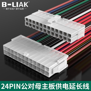 B-LIAK24Pin电源延长线ATX电源24针20针加长4PCPU延长线24P延长线