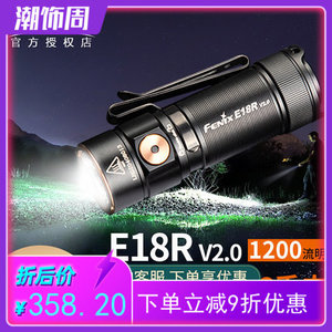 FENIX菲尼克斯 E18R 2.0微型迷你充电超强光手电筒尾盖吸磁露营