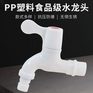 塑料水龙头4分pp塑料DN15快开龙头水咀陶瓷阀芯自来水洗衣机家用