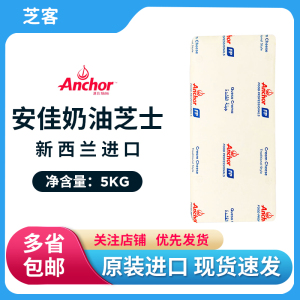 新西兰进口安佳奶油芝士奶酪干酪5kg芝士蛋糕奶酪包奶盖烘焙原料