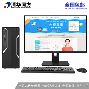 清华同方超越E500全新九代台式机电脑包邮支持win7系统全国联保