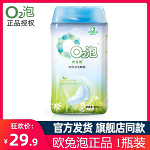 o2泡洗颗粒第二代欧兔泡衣物泡衣粉02泡衣剂正品q2氧气泡泡洗衣粉