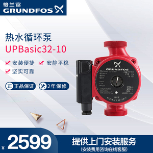 Grundfos/格兰富 UPBasic32-10冷热水暖气地暖加压锅炉回水循环泵