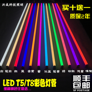 t5一体化led彩色灯管t8分体全套超亮红色蓝色黄色粉绿色日光灯管