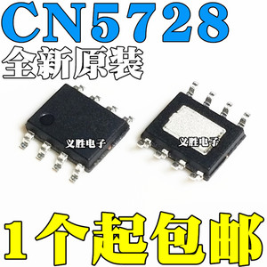 全新原装 CN5728 多功能高亮度发光二极管LED驱动芯片IC 贴片SOP8