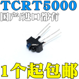 TCRT5000 TCRT5000L 反射式光电开关 光电传感器 寻迹小车专用
