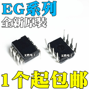 全新原装 EG4318A EG4320 EG4321 直插DIP-8 电池电源管理芯片IC