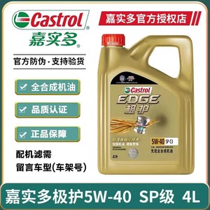 Castrol/嘉实多极护5w40机油全合成四季通用汽车保养发动机润滑油
