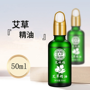 天然艾草精油50ml 蕲艾坊艾油艾灸油 刮痧经络油按摩油