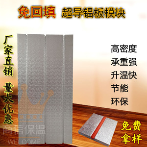 免回填地暖板超导铝板地暖模块保温板水地热模板家用水暖炕板电暖