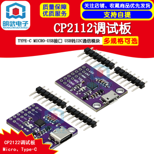 CP2112 TPYC-C MICRO-USB接口 调试板 USB转I2C通信模块