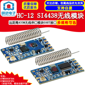 HC-12 SI4438无线模块 远距离433M无线串口模块UART接口