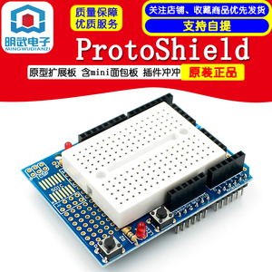 ProtoShield 原型扩展板 含mini面包板 插件冲冲适用于UNO-R3
