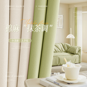 奶油绿窗帘客厅高级感棉麻遮光2023新款卧室小清新轻奢现代简约风