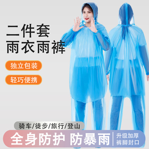 一次性雨衣雨裤套装分体雨衣加厚长款透明成人户外防水电动车雨披