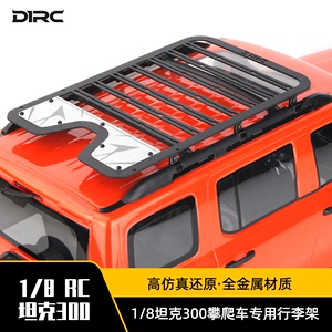 D1RC 雷神KM 坦克300 1/8模型攀爬车无损安装金属仿真扩展行李架