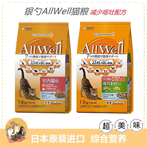日本进口 银勺AllWell猫粮 肠胃敏感减轻呕吐猫粮 改善呕吐猫粮