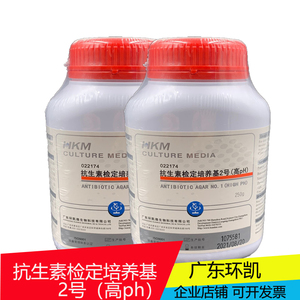抗生素检定培养基2号(高PH)实验室用250g/瓶 广东环凯正品022174